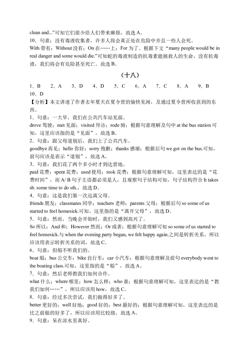 初中英语八年级下册期末易错专项04完形填空训练20篇（人教新目标，word版含答案含详解）_人教版英语八年级下册_2026春人教版英语八年级下册资料_人教八下（旧版）_07.英语8下-试题