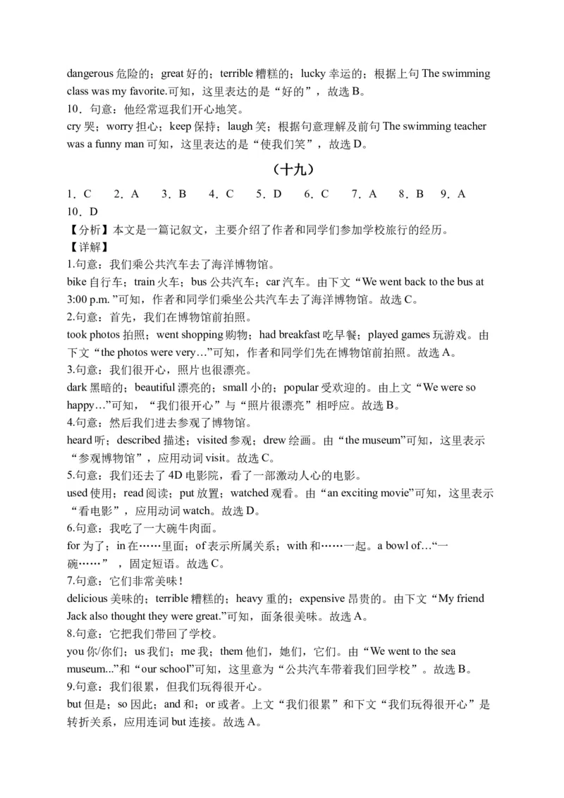 初中英语八年级下册期末易错专项04完形填空训练20篇（人教新目标，word版含答案含详解）_人教版英语八年级下册_2026春人教版英语八年级下册资料_人教八下（旧版）_07.英语8下-试题