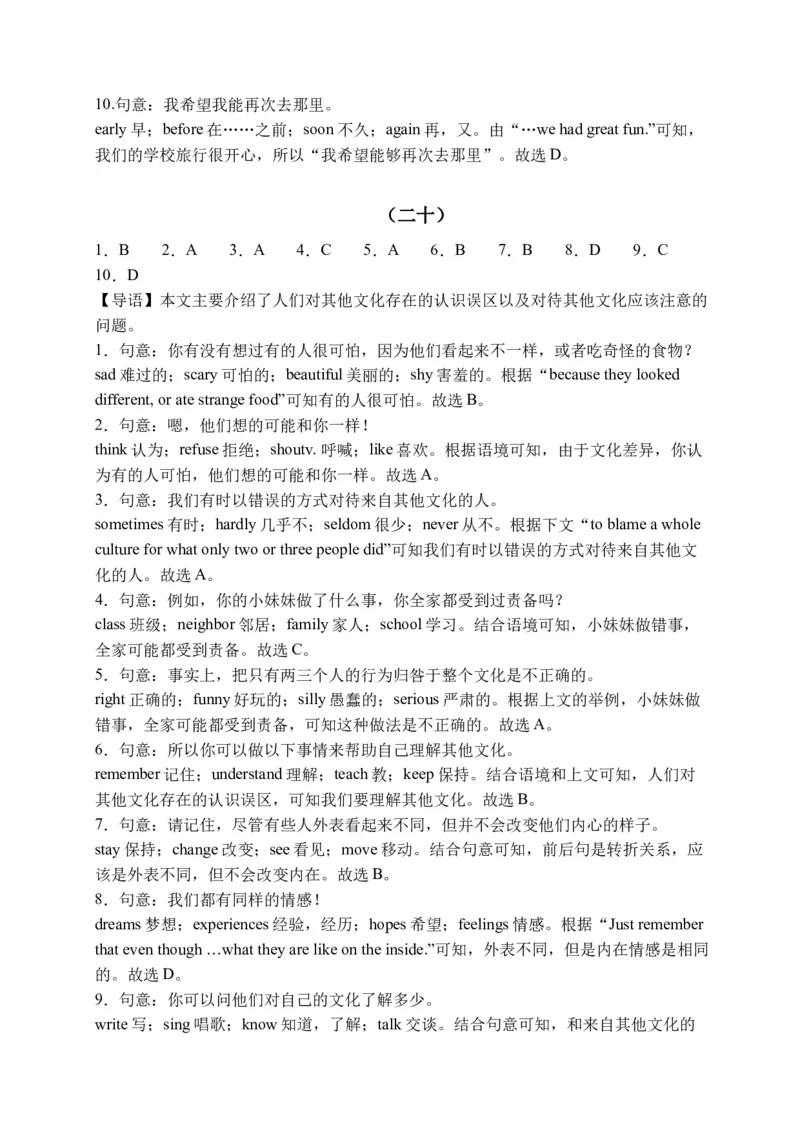 初中英语八年级下册期末易错专项04完形填空训练20篇（人教新目标，word版含答案含详解）_人教版英语八年级下册_2026春人教版英语八年级下册资料_人教八下（旧版）_07.英语8下-试题