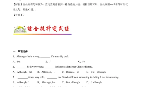 4.3重点语法（原卷版）八年级英语下册链接教材精准变式练（人教版）_人教版英语八年级下册_2026春人教版英语八年级下册资料_人教八下（旧版）_07.英语8下-试题_专项练习