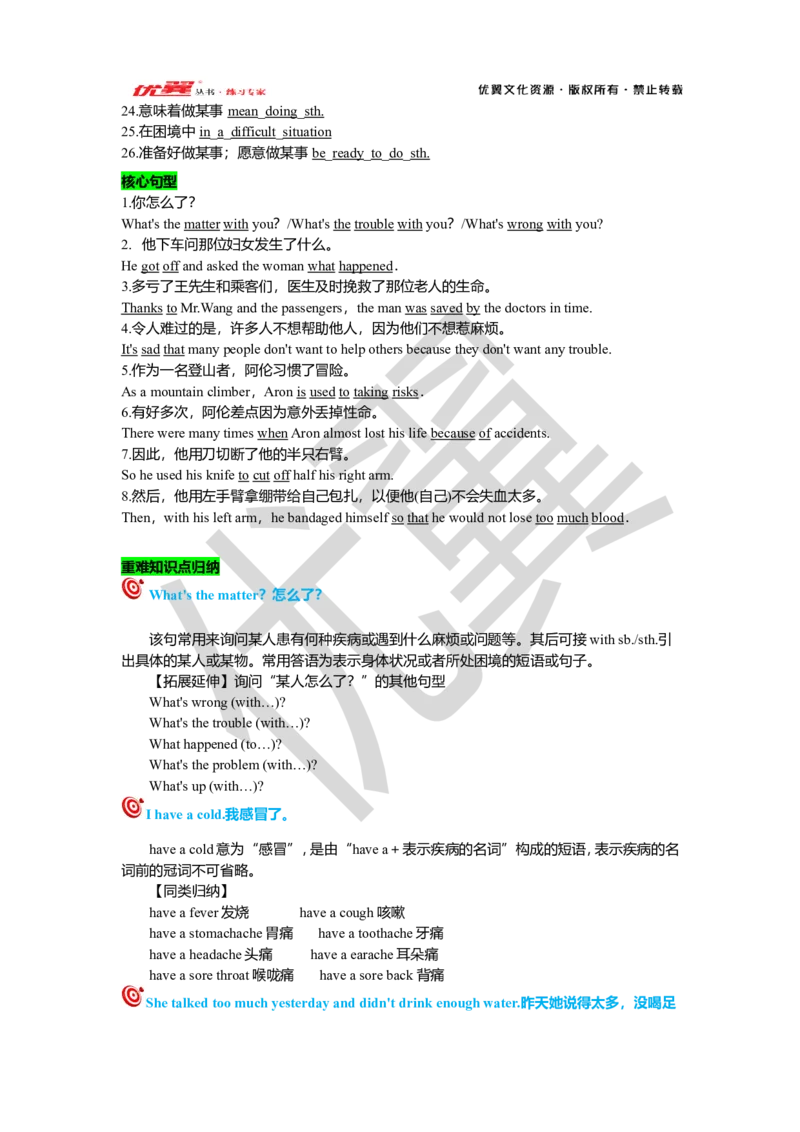 Unit1复习课件老师版_人教版英语八年级下册_2026春人教版英语八年级下册资料_人教八下（旧版）_06.英语8下教学资料PPT_人教版英语八年级下册教学资料（优翼）_八下unit1