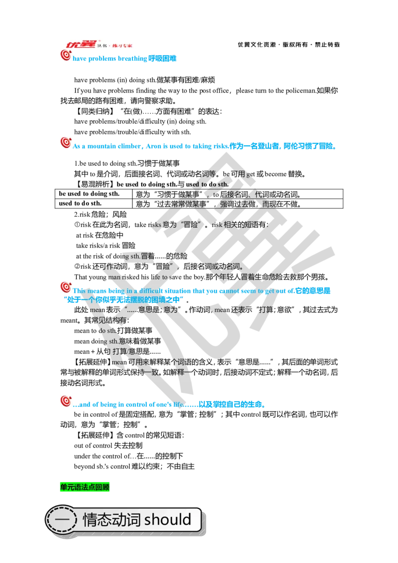 Unit1复习课件老师版_人教版英语八年级下册_2026春人教版英语八年级下册资料_人教八下（旧版）_06.英语8下教学资料PPT_人教版英语八年级下册教学资料（优翼）_八下unit1