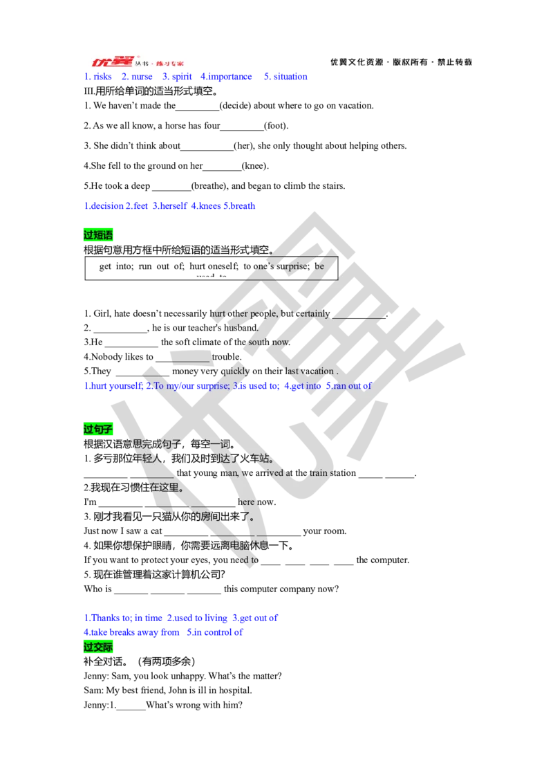 Unit1复习课件老师版_人教版英语八年级下册_2026春人教版英语八年级下册资料_人教八下（旧版）_06.英语8下教学资料PPT_人教版英语八年级下册教学资料（优翼）_八下unit1