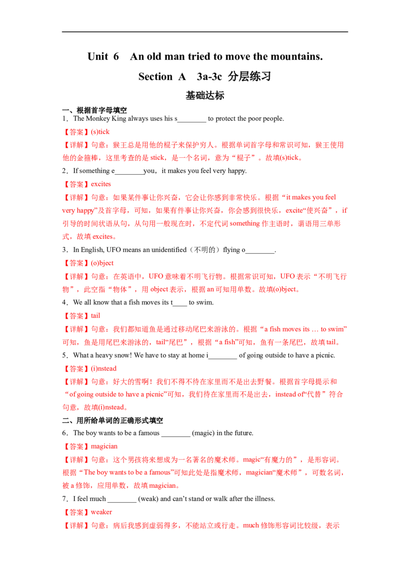 Unit6第2课时SectionA(3a-3c)(分层作业)(解析版)_人教版英语八年级下册_2026春人教版英语八年级下册资料_人教八下（旧版）_07.英语8下-试题_课时练习_分层作业