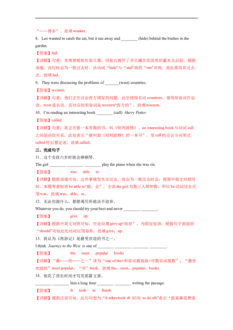 Unit6第2课时SectionA(3a-3c)(分层作业)(解析版)_人教版英语八年级下册_2026春人教版英语八年级下册资料_人教八下（旧版）_07.英语8下-试题_课时练习_分层作业