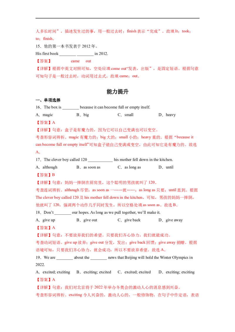 Unit6第2课时SectionA(3a-3c)(分层作业)(解析版)_人教版英语八年级下册_2026春人教版英语八年级下册资料_人教八下（旧版）_07.英语8下-试题_课时练习_分层作业