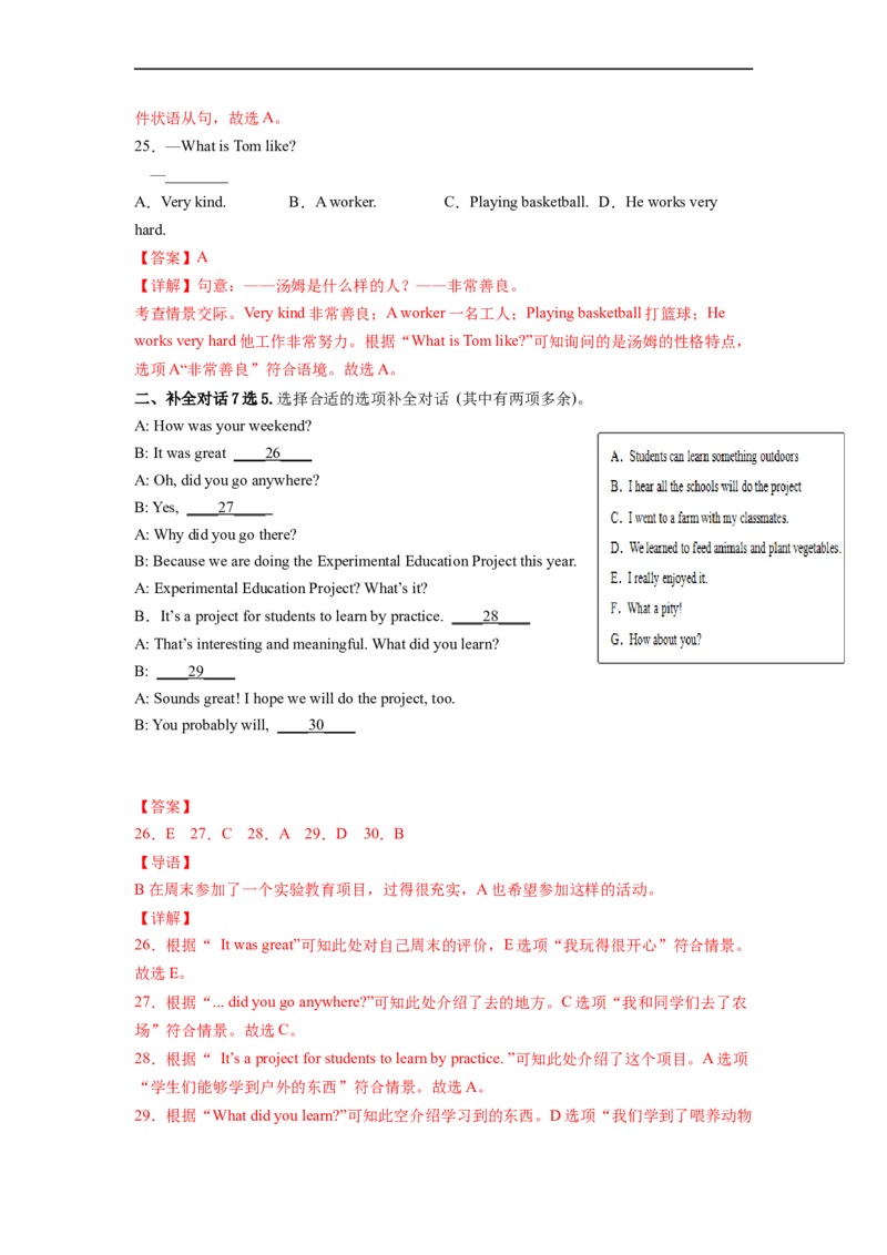 Unit6第2课时SectionA(3a-3c)(分层作业)(解析版)_人教版英语八年级下册_2026春人教版英语八年级下册资料_人教八下（旧版）_07.英语8下-试题_课时练习_分层作业
