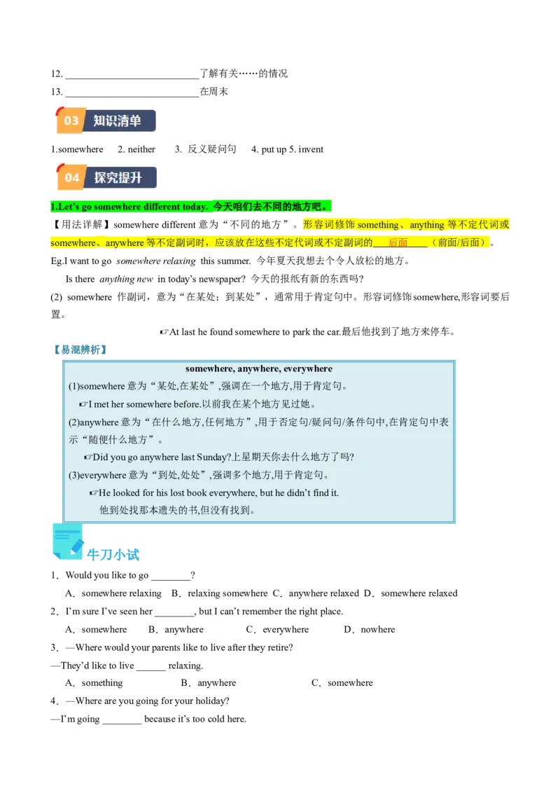 Unit9课时1SectionA（1a-2d）（学生版）_人教版英语八年级下册_旧版_版本二_八年级英语下册（人教版）_同步讲义-U34_2025版