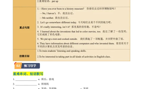 Unit9课时1SectionA（1a-2d）（学生版）_人教版英语八年级下册_旧版_版本二_八年级英语下册（人教版）_同步讲义-U34_2025版