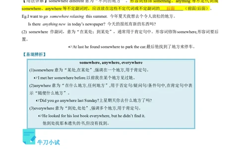 Unit9课时1SectionA（1a-2d）（学生版）_人教版英语八年级下册_旧版_版本二_八年级英语下册（人教版）_同步讲义-U34_2025版