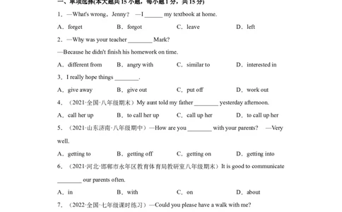 Unit4Whydon&rsquo;tyoutalktoyourparents（B卷&middot;提升能力）-八年级英语下册同步单元AB卷（人教版）（原卷版）_人教版英语八年级下册_2026春人教版英语八年级下册资料_人教八下（旧版）_单元测试