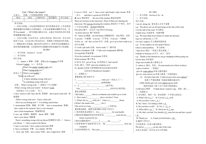 人教版八年级英语下册名校精品导学案Unit1_4_人教版英语八年级下册_2026春人教版英语八年级下册资料_人教八下（旧版）_05.英语8下-导学案