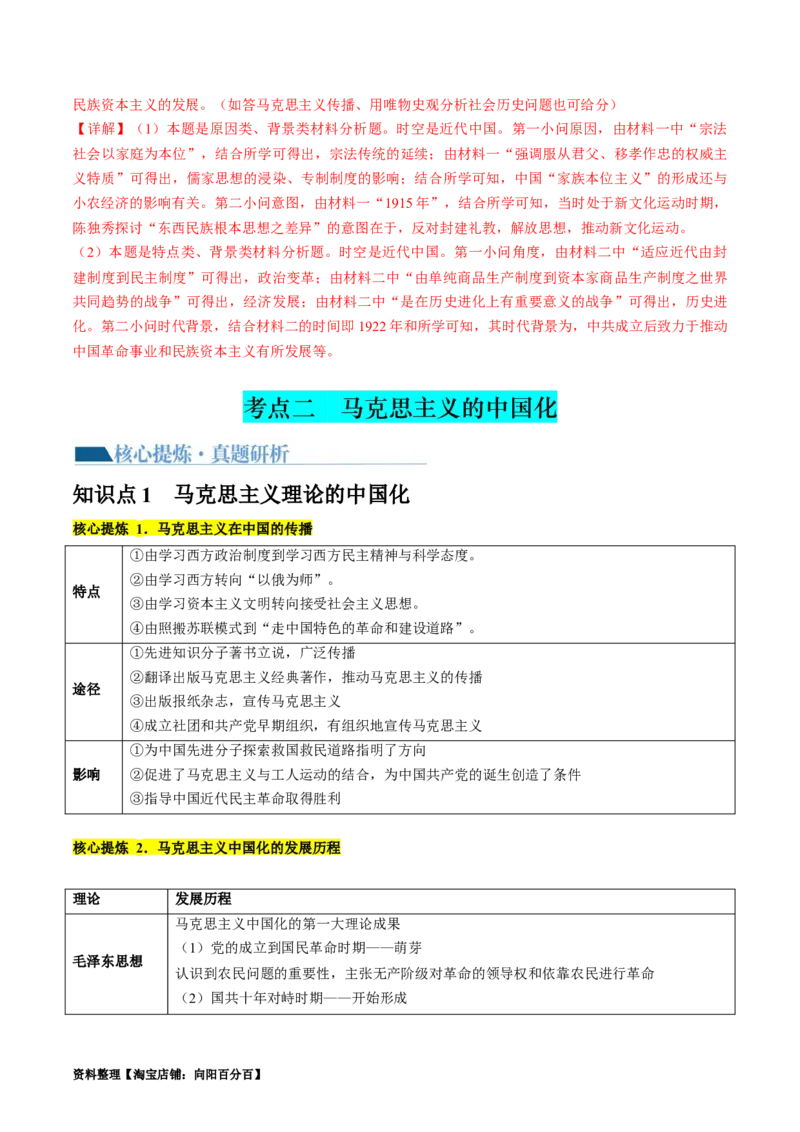 专题07近现代中国思想文化的流变与发展（讲义）（解析版）_07高考历史_新高考复习资料_2024年新高考复习资料_二轮复习资料_2024年高考历史二轮复习讲练测（新教材新高考）_配套讲义