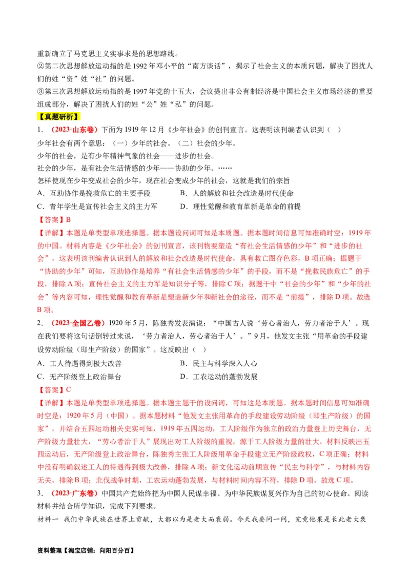 专题07近现代中国思想文化的流变与发展（讲义）（解析版）_07高考历史_新高考复习资料_2024年新高考复习资料_二轮复习资料_2024年高考历史二轮复习讲练测（新教材新高考）_配套讲义