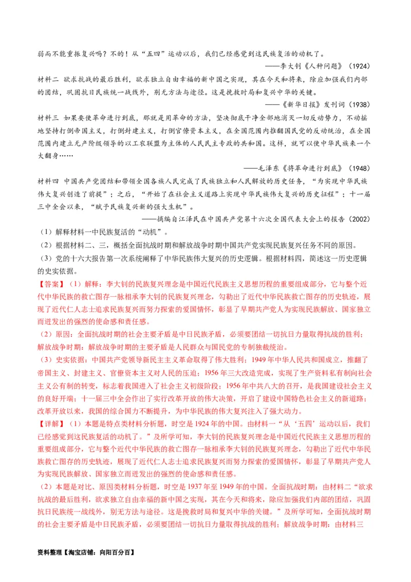 专题07近现代中国思想文化的流变与发展（讲义）（解析版）_07高考历史_新高考复习资料_2024年新高考复习资料_二轮复习资料_2024年高考历史二轮复习讲练测（新教材新高考）_配套讲义