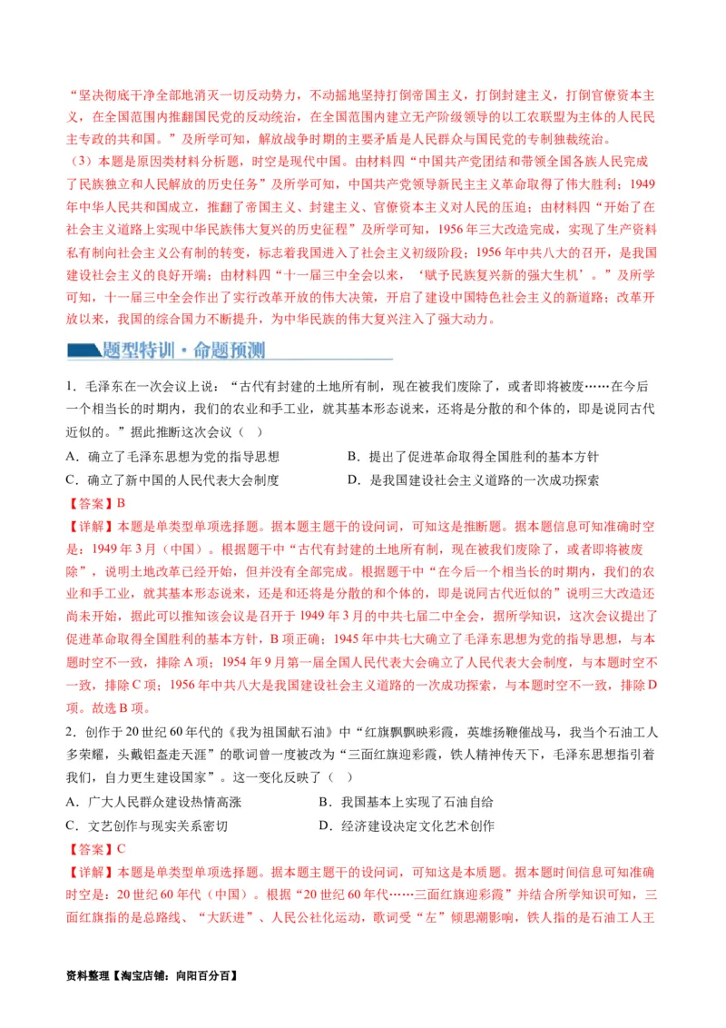 专题07近现代中国思想文化的流变与发展（讲义）（解析版）_07高考历史_新高考复习资料_2024年新高考复习资料_二轮复习资料_2024年高考历史二轮复习讲练测（新教材新高考）_配套讲义