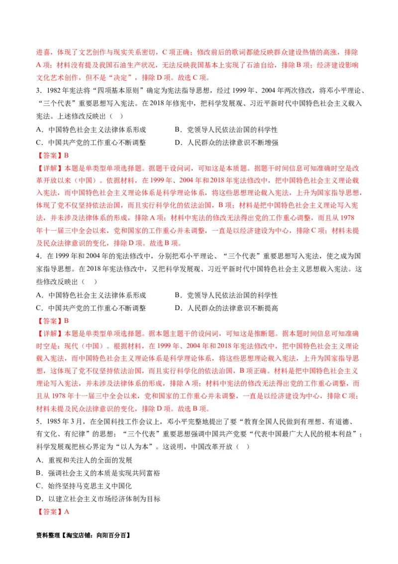 专题07近现代中国思想文化的流变与发展（讲义）（解析版）_07高考历史_新高考复习资料_2024年新高考复习资料_二轮复习资料_2024年高考历史二轮复习讲练测（新教材新高考）_配套讲义