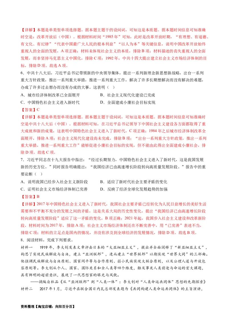 专题07近现代中国思想文化的流变与发展（讲义）（解析版）_07高考历史_新高考复习资料_2024年新高考复习资料_二轮复习资料_2024年高考历史二轮复习讲练测（新教材新高考）_配套讲义