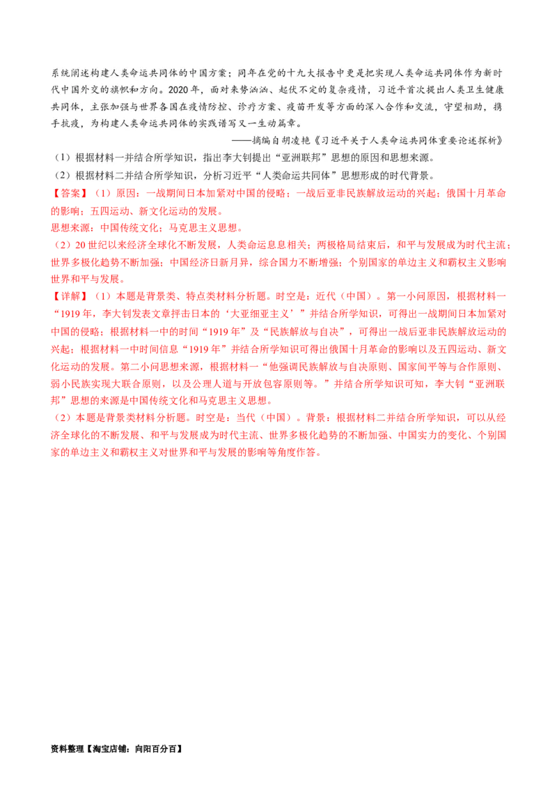 专题07近现代中国思想文化的流变与发展（讲义）（解析版）_07高考历史_新高考复习资料_2024年新高考复习资料_二轮复习资料_2024年高考历史二轮复习讲练测（新教材新高考）_配套讲义