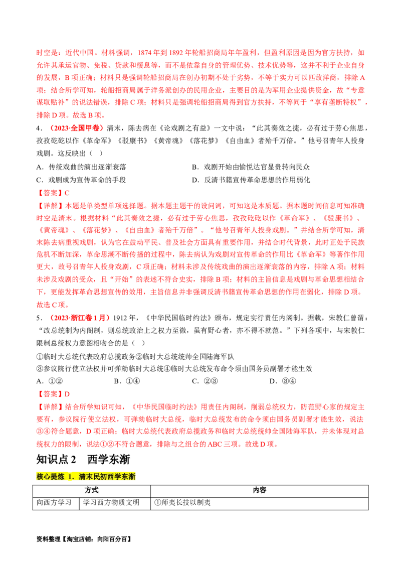 专题07近现代中国思想文化的流变与发展（讲义）（解析版）_07高考历史_新高考复习资料_2024年新高考复习资料_二轮复习资料_2024年高考历史二轮复习讲练测（新教材新高考）_配套讲义