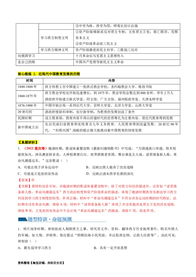 专题07近现代中国思想文化的流变与发展（讲义）（解析版）_07高考历史_新高考复习资料_2024年新高考复习资料_二轮复习资料_2024年高考历史二轮复习讲练测（新教材新高考）_配套讲义