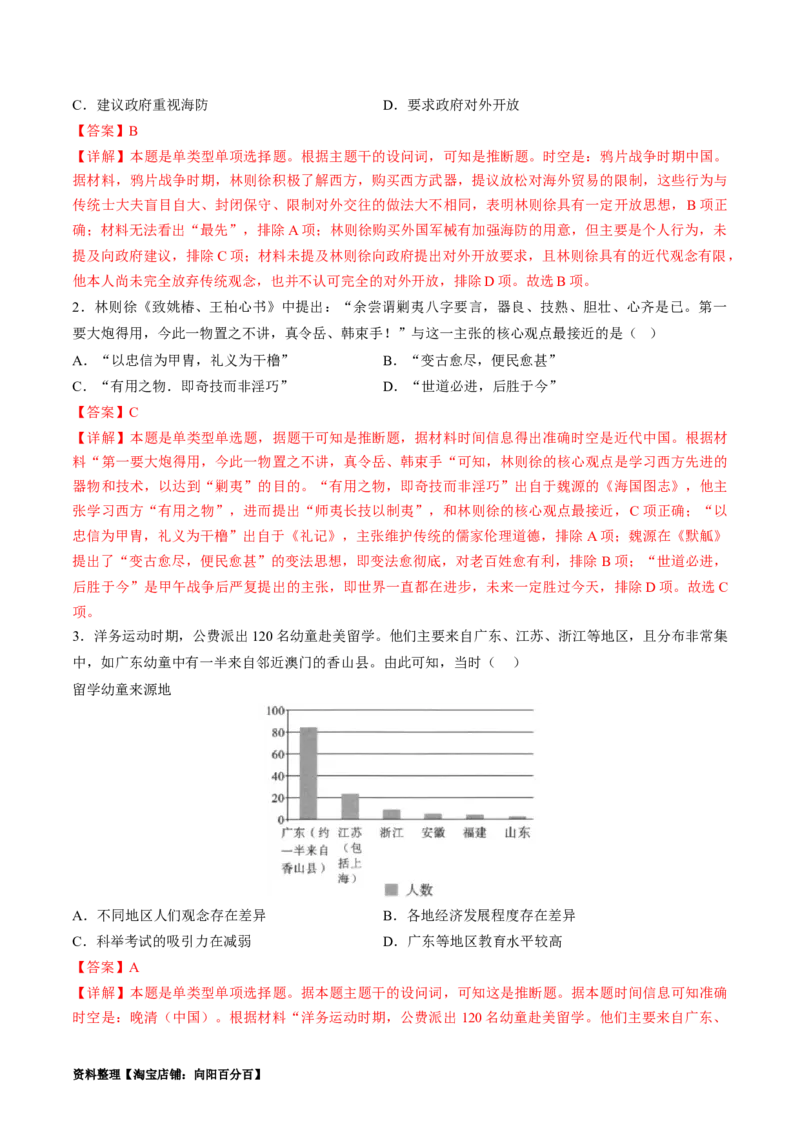 专题07近现代中国思想文化的流变与发展（讲义）（解析版）_07高考历史_新高考复习资料_2024年新高考复习资料_二轮复习资料_2024年高考历史二轮复习讲练测（新教材新高考）_配套讲义