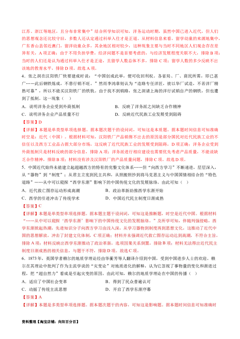 专题07近现代中国思想文化的流变与发展（讲义）（解析版）_07高考历史_新高考复习资料_2024年新高考复习资料_二轮复习资料_2024年高考历史二轮复习讲练测（新教材新高考）_配套讲义