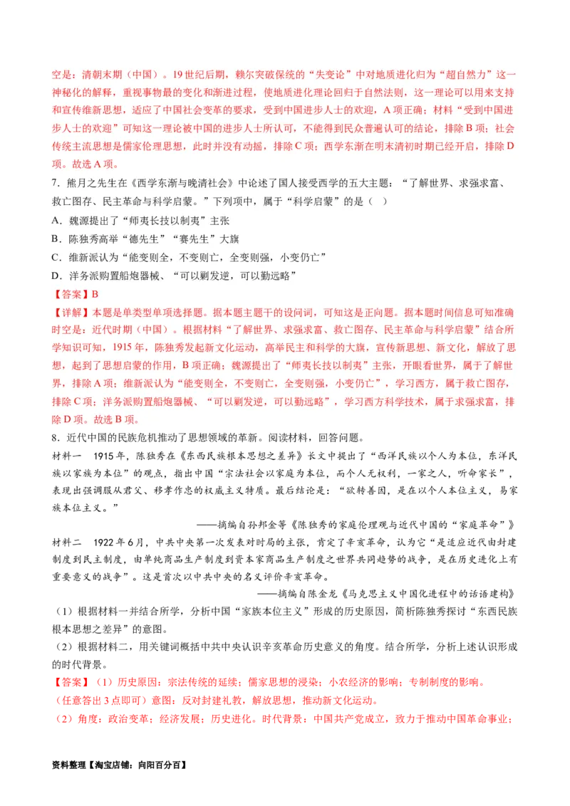 专题07近现代中国思想文化的流变与发展（讲义）（解析版）_07高考历史_新高考复习资料_2024年新高考复习资料_二轮复习资料_2024年高考历史二轮复习讲练测（新教材新高考）_配套讲义
