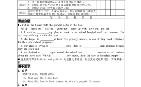 1Unit2--2_人教版英语八年级下册_2026春人教版英语八年级下册资料_人教八下（旧版）_05.英语8下-导学案_02.人教版八年级英语下册导学案全册表格式（40份）_Unit2