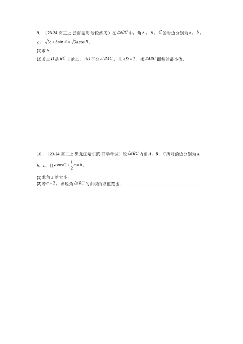 专题07解三角形（面积问题（含定值，最值，范围问题））(典型题型归类训练)(原卷版）_02高考数学_2025年新高考资料_二轮复习