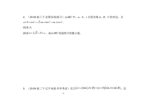 专题07解三角形（面积问题（含定值，最值，范围问题））(典型题型归类训练)(原卷版）_02高考数学_2025年新高考资料_二轮复习