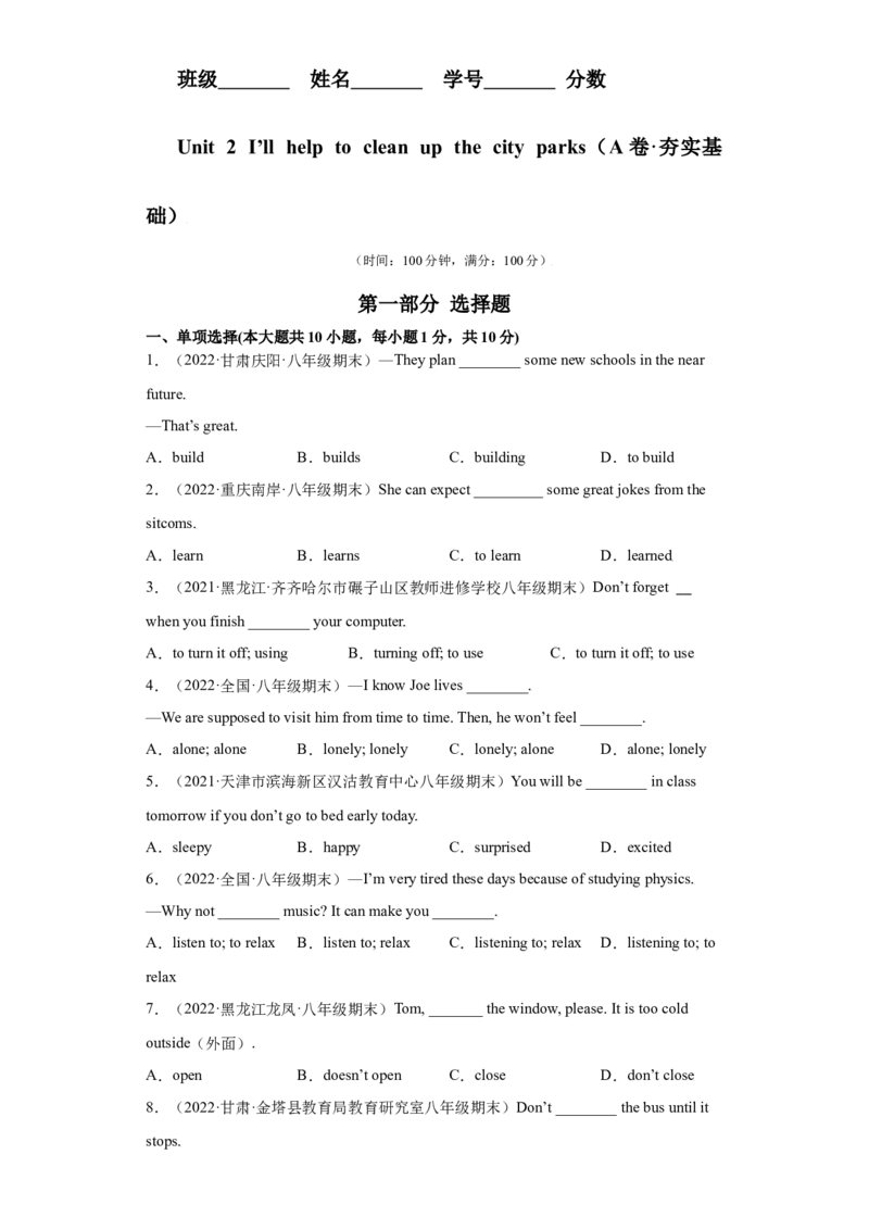 Unit2I&rsquo;llhelptocleanupthecityparks（A卷&middot;夯实基础）-八年级英语下册同步单元AB卷（人教版）（原卷版）_人教版英语八年级下册_2026春人教版英语八年级下册资料_人教八下（旧版）