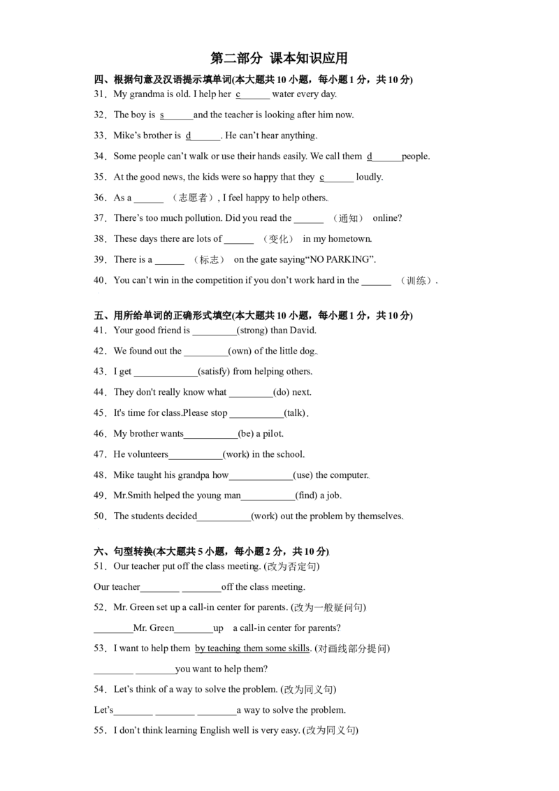 Unit2I&rsquo;llhelptocleanupthecityparks（A卷&middot;夯实基础）-八年级英语下册同步单元AB卷（人教版）（原卷版）_人教版英语八年级下册_2026春人教版英语八年级下册资料_人教八下（旧版）