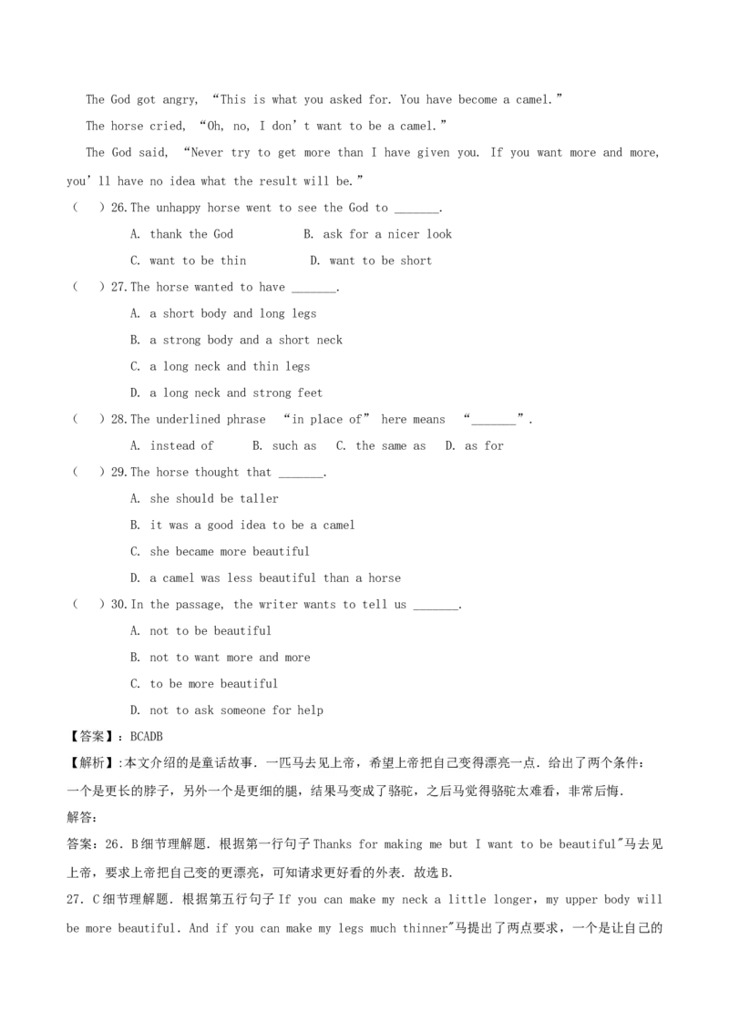 Unit6Anoldmantriedtomovethemountains.(过关)（解析版）_人教版英语八年级下册_2026春人教版英语八年级下册资料_人教八下（旧版）_07.英语8下-试题_单元测试_单元测试第三套