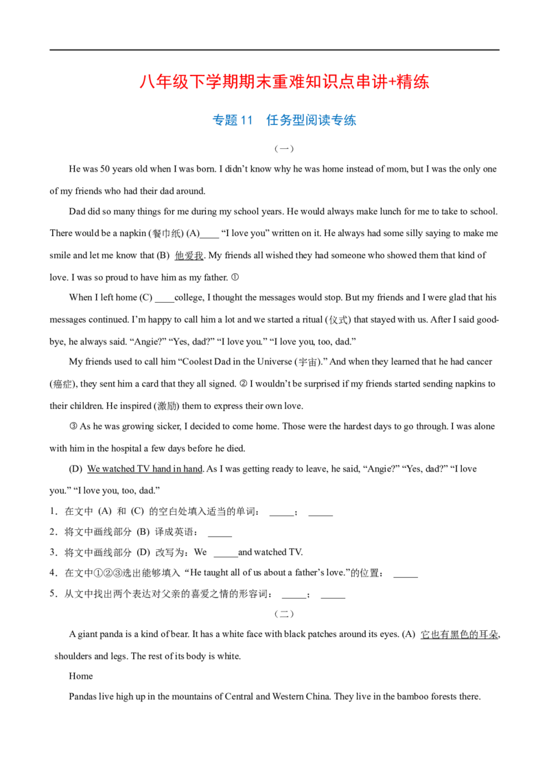 专题11任务型阅读专练20篇（练习版）（人教版）_人教版英语八年级下册_2026春人教版英语八年级下册资料_人教八下（旧版）_07.英语8下-试题_专项练习