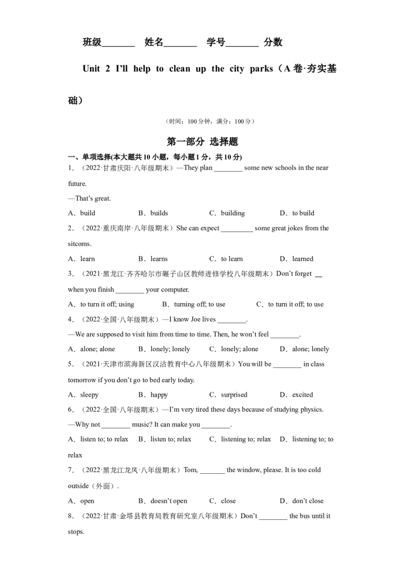 Unit2I&rsquo;llhelptocleanupthecityparks（A卷&middot;夯实基础）-八年级英语下册同步单元AB卷（人教版）（解析版）_人教版英语八年级下册_2026春人教版英语八年级下册资料_人教八下（旧版）