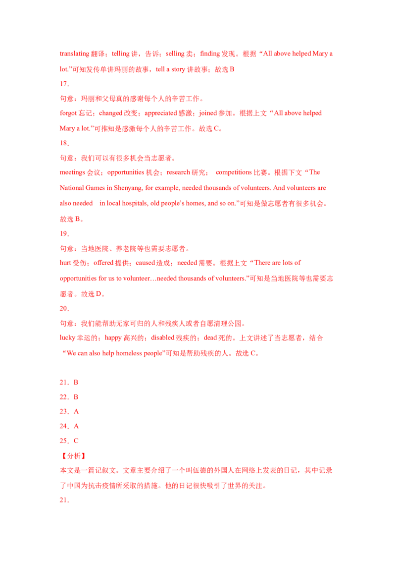 Unit2I&rsquo;llhelptocleanupthecityparks（A卷&middot;夯实基础）-八年级英语下册同步单元AB卷（人教版）（解析版）_人教版英语八年级下册_2026春人教版英语八年级下册资料_人教八下（旧版）