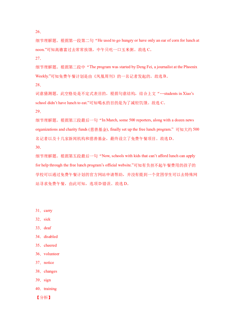 Unit2I&rsquo;llhelptocleanupthecityparks（A卷&middot;夯实基础）-八年级英语下册同步单元AB卷（人教版）（解析版）_人教版英语八年级下册_2026春人教版英语八年级下册资料_人教八下（旧版）