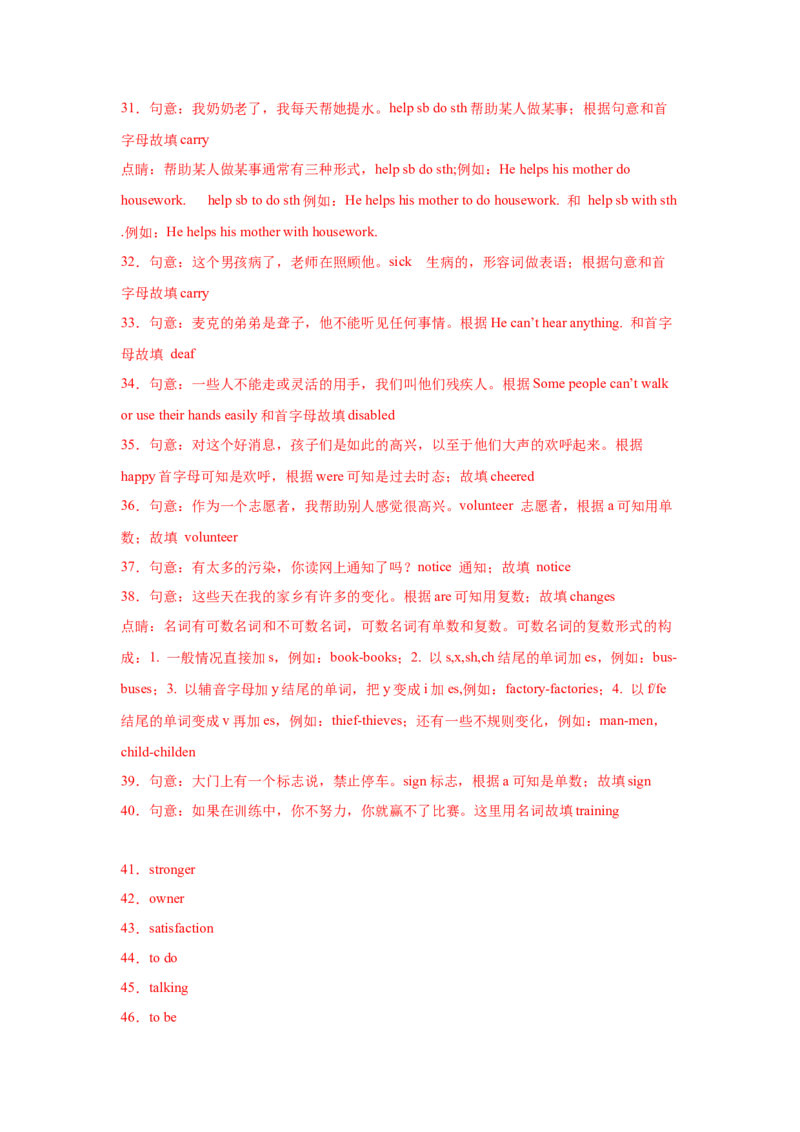 Unit2I&rsquo;llhelptocleanupthecityparks（A卷&middot;夯实基础）-八年级英语下册同步单元AB卷（人教版）（解析版）_人教版英语八年级下册_2026春人教版英语八年级下册资料_人教八下（旧版）