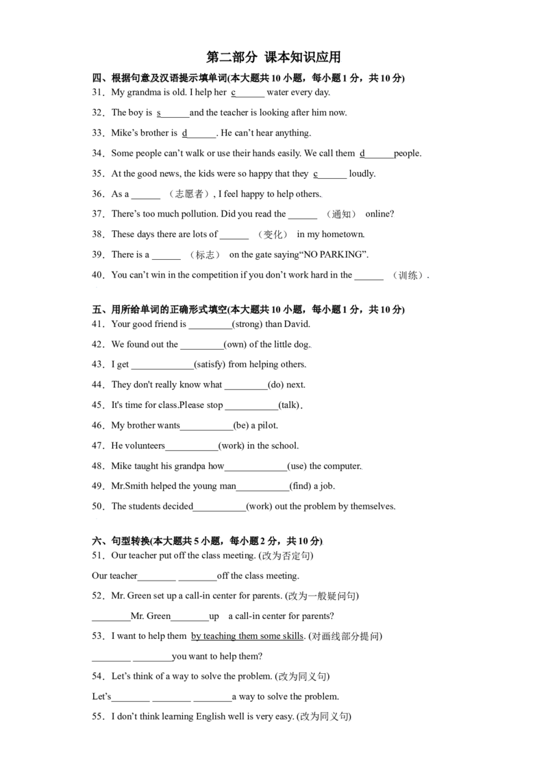 Unit2I&rsquo;llhelptocleanupthecityparks（A卷&middot;夯实基础）-八年级英语下册同步单元AB卷（人教版）（解析版）_人教版英语八年级下册_2026春人教版英语八年级下册资料_人教八下（旧版）