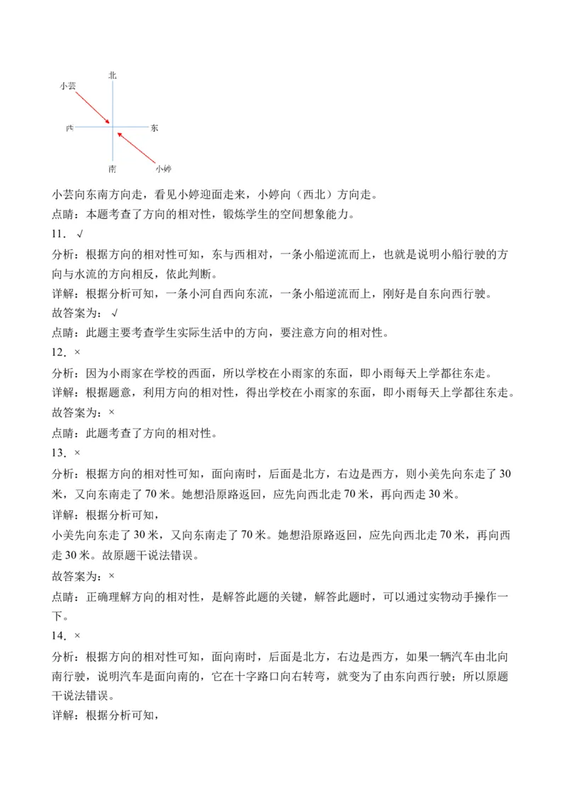 1.3认识简单的路线-（人教版）_26春人教版数学三下_19、赠送其它资料_新建文件夹_三年级数学下册（人教版）_母题专项练习-K35_2024版