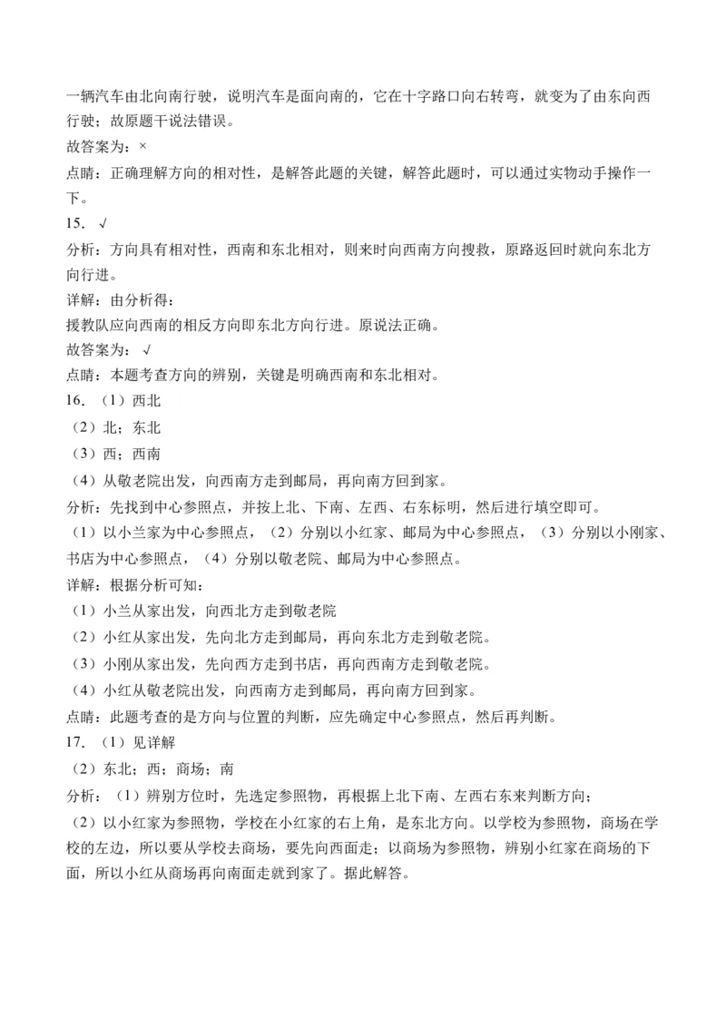 1.3认识简单的路线-（人教版）_26春人教版数学三下_19、赠送其它资料_新建文件夹_三年级数学下册（人教版）_母题专项练习-K35_2024版