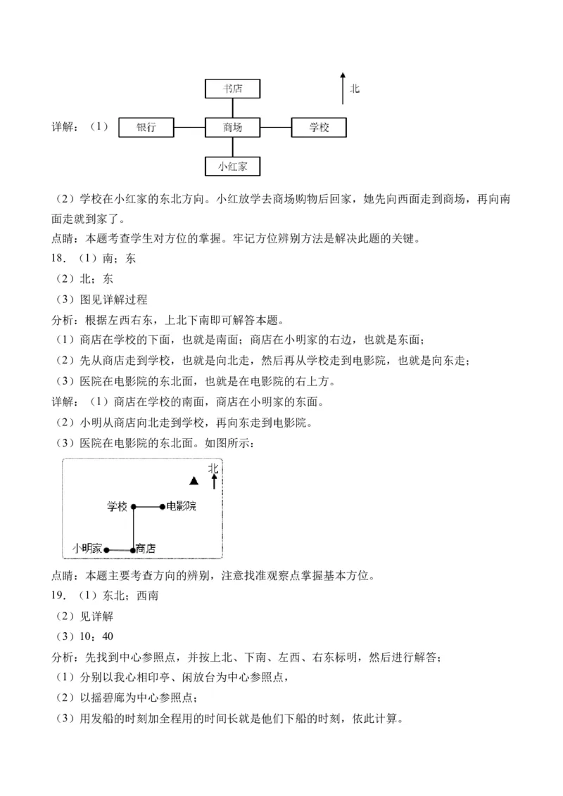 1.3认识简单的路线-（人教版）_26春人教版数学三下_19、赠送其它资料_新建文件夹_三年级数学下册（人教版）_母题专项练习-K35_2024版