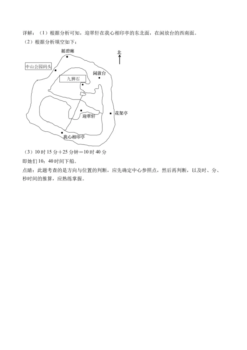 1.3认识简单的路线-（人教版）_26春人教版数学三下_19、赠送其它资料_新建文件夹_三年级数学下册（人教版）_母题专项练习-K35_2024版