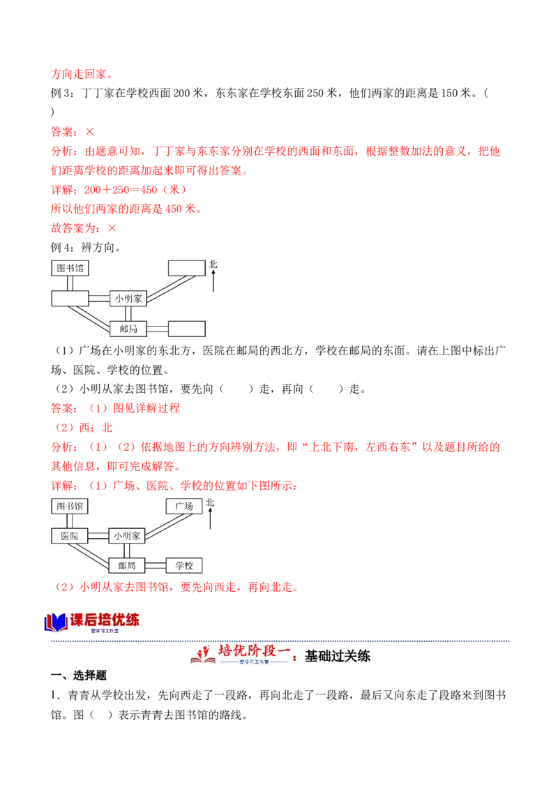 1.3认识简单的路线-（人教版）_26春人教版数学三下_19、赠送其它资料_新建文件夹_三年级数学下册（人教版）_母题专项练习-K35_2024版
