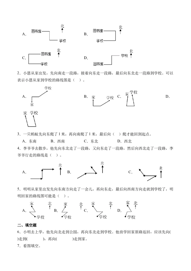 1.3认识简单的路线-（人教版）_26春人教版数学三下_19、赠送其它资料_新建文件夹_三年级数学下册（人教版）_母题专项练习-K35_2024版