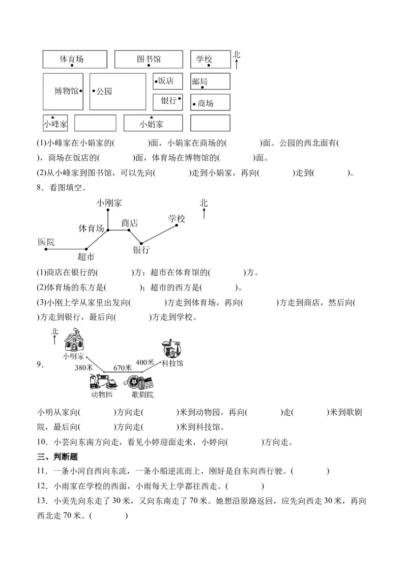 1.3认识简单的路线-（人教版）_26春人教版数学三下_19、赠送其它资料_新建文件夹_三年级数学下册（人教版）_母题专项练习-K35_2024版