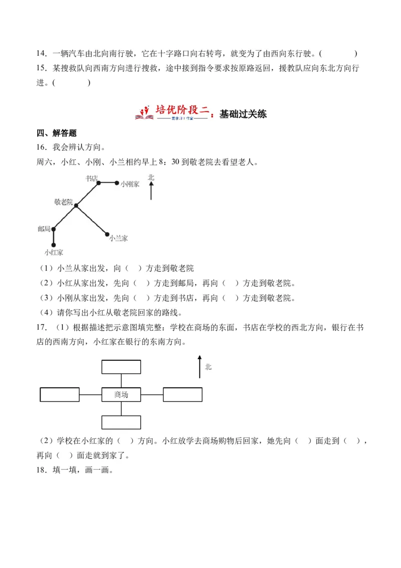 1.3认识简单的路线-（人教版）_26春人教版数学三下_19、赠送其它资料_新建文件夹_三年级数学下册（人教版）_母题专项练习-K35_2024版