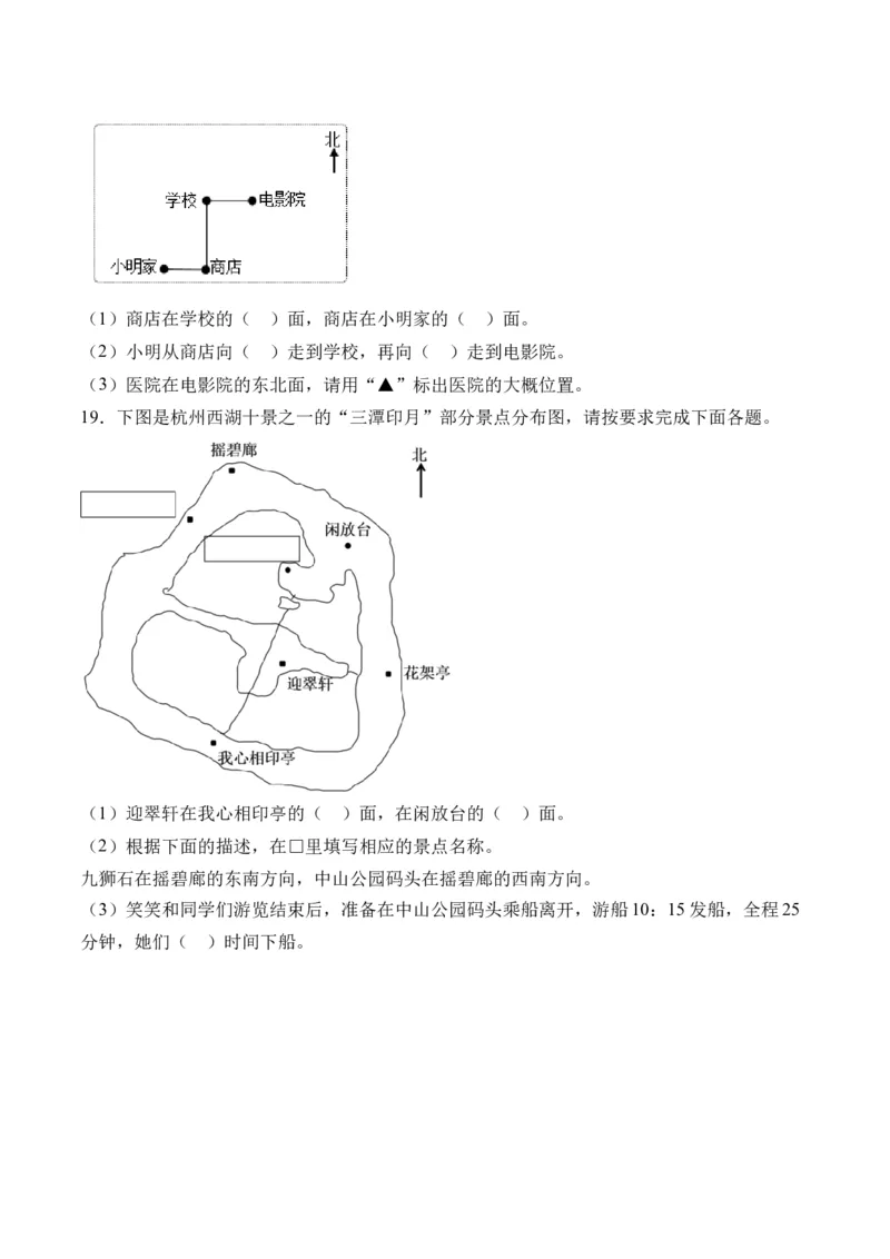 1.3认识简单的路线-（人教版）_26春人教版数学三下_19、赠送其它资料_新建文件夹_三年级数学下册（人教版）_母题专项练习-K35_2024版