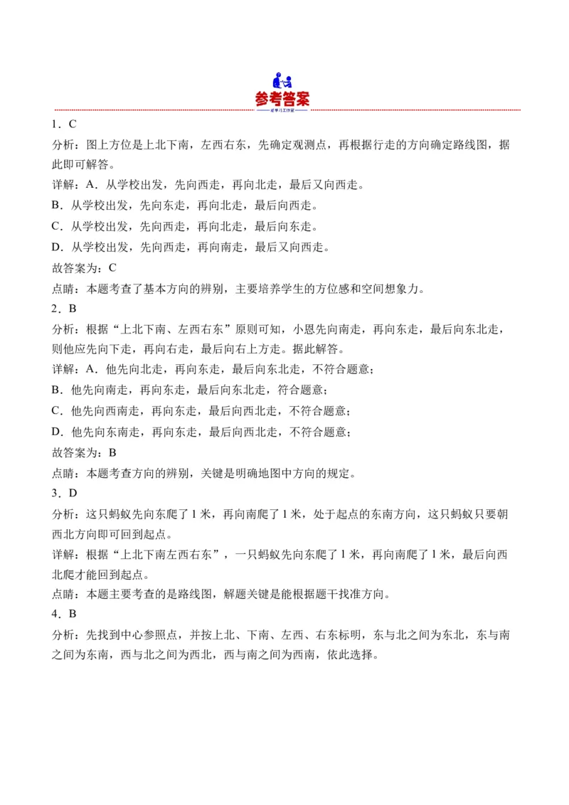 1.3认识简单的路线-（人教版）_26春人教版数学三下_19、赠送其它资料_新建文件夹_三年级数学下册（人教版）_母题专项练习-K35_2024版